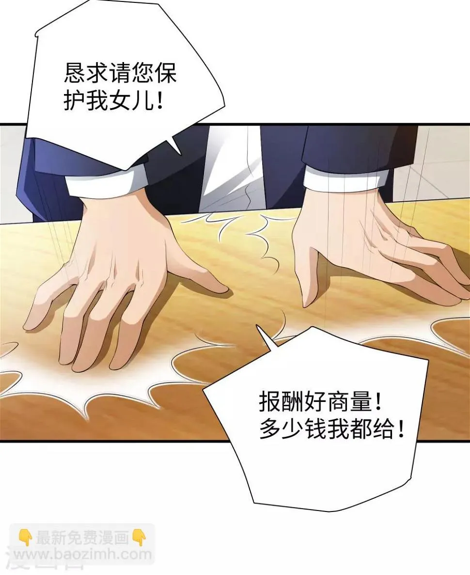 第3话 近身保镖 第29页