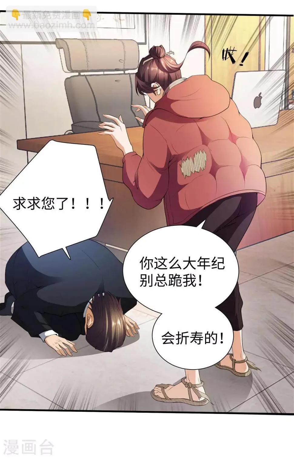 第3话 近身保镖 第30页