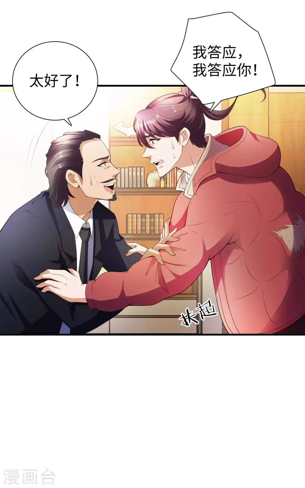 第3话 近身保镖 第31页