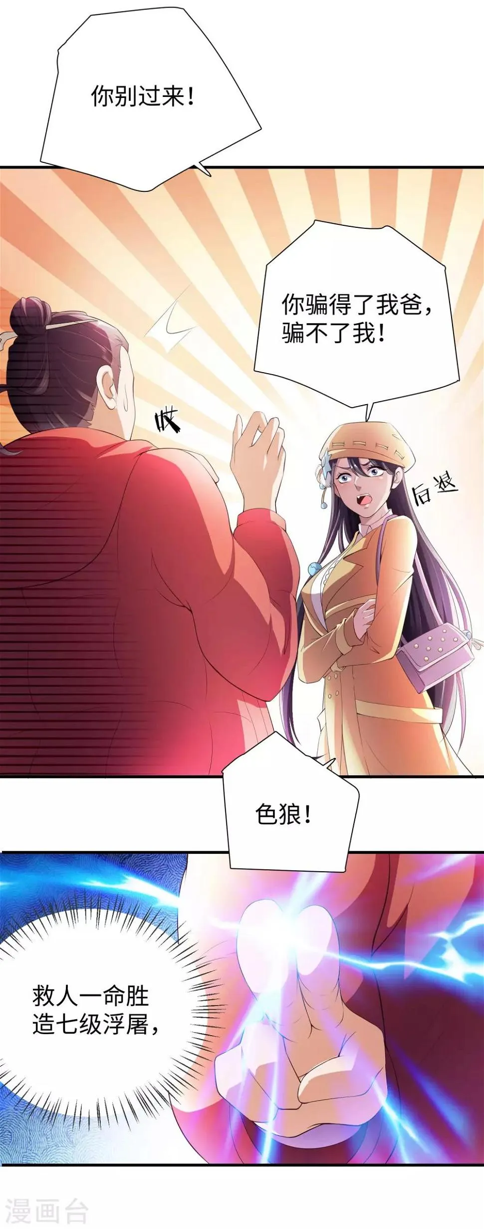 第3话 近身保镖 第32页