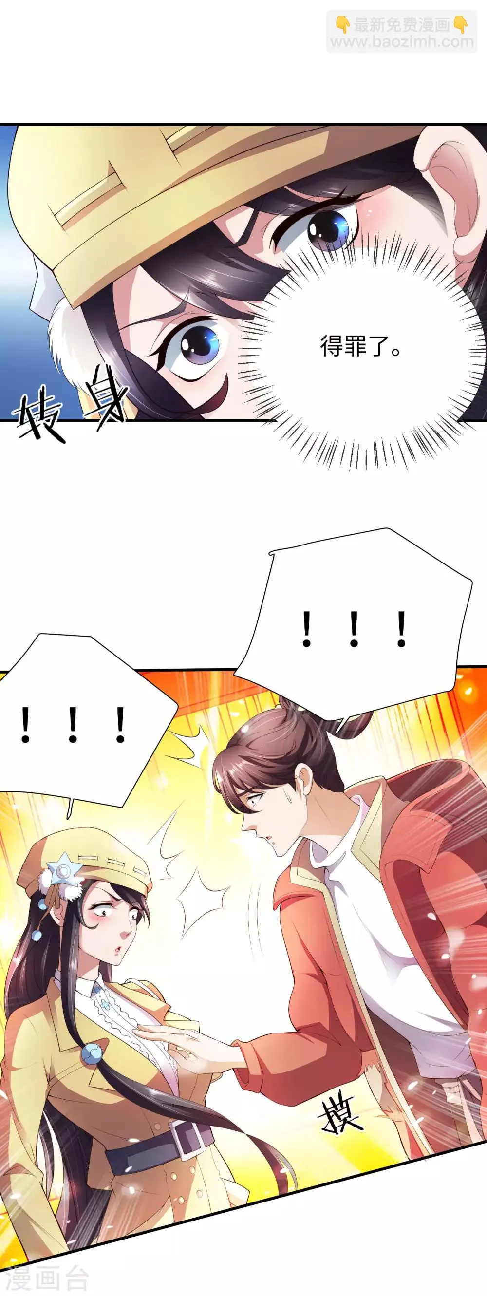 第3话 近身保镖 第33页
