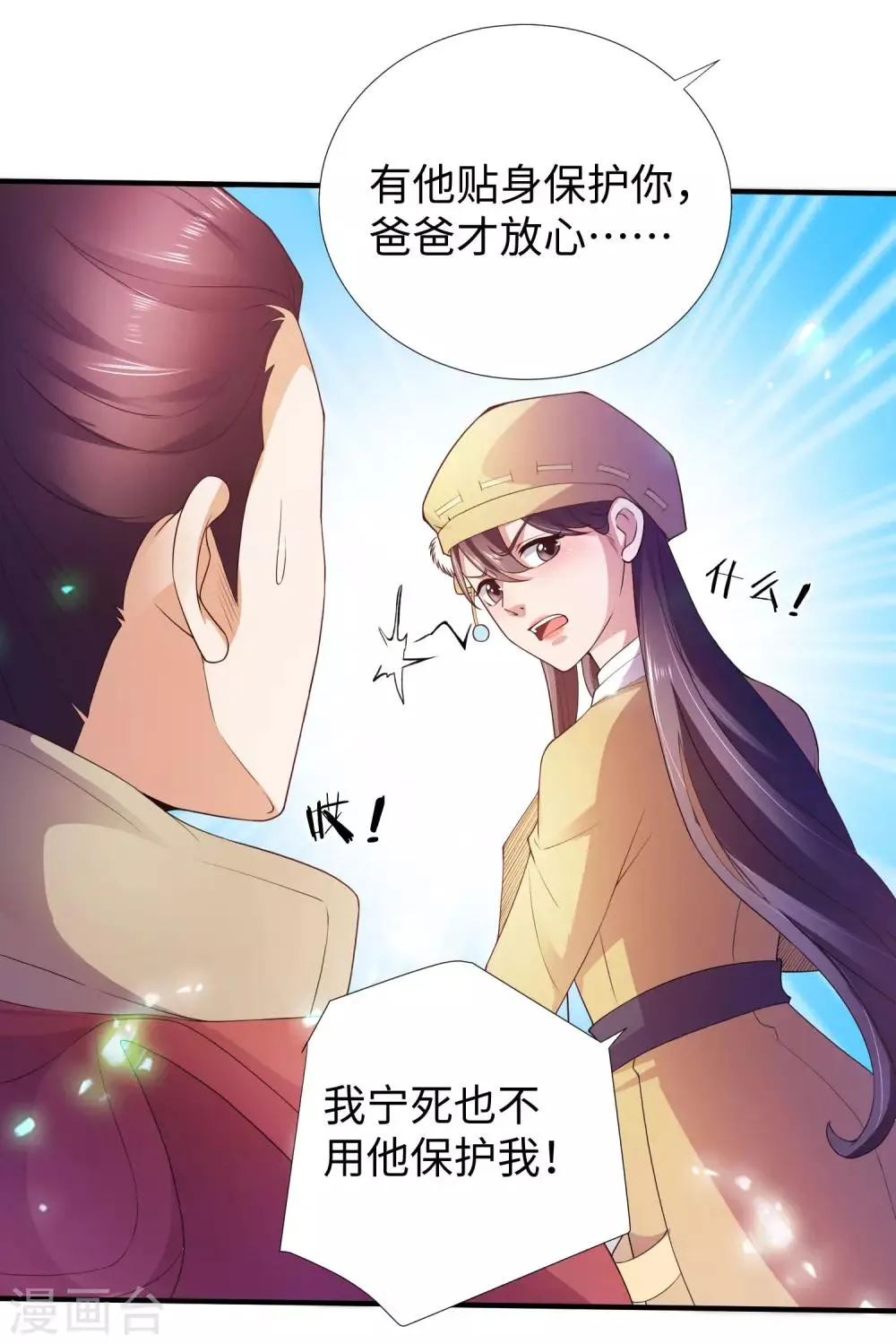 第4话 罗美薇 第3页