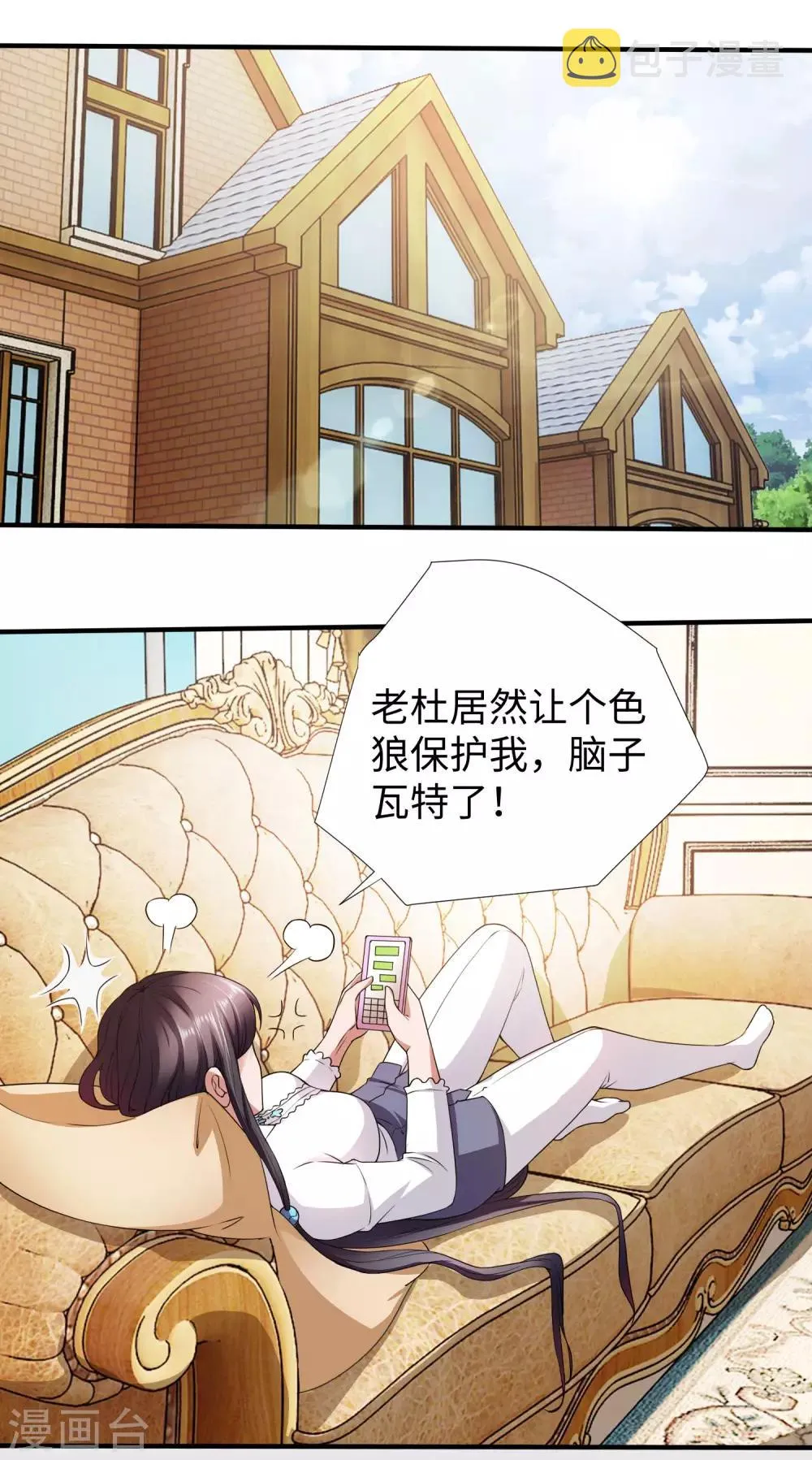 第4话 罗美薇 第6页