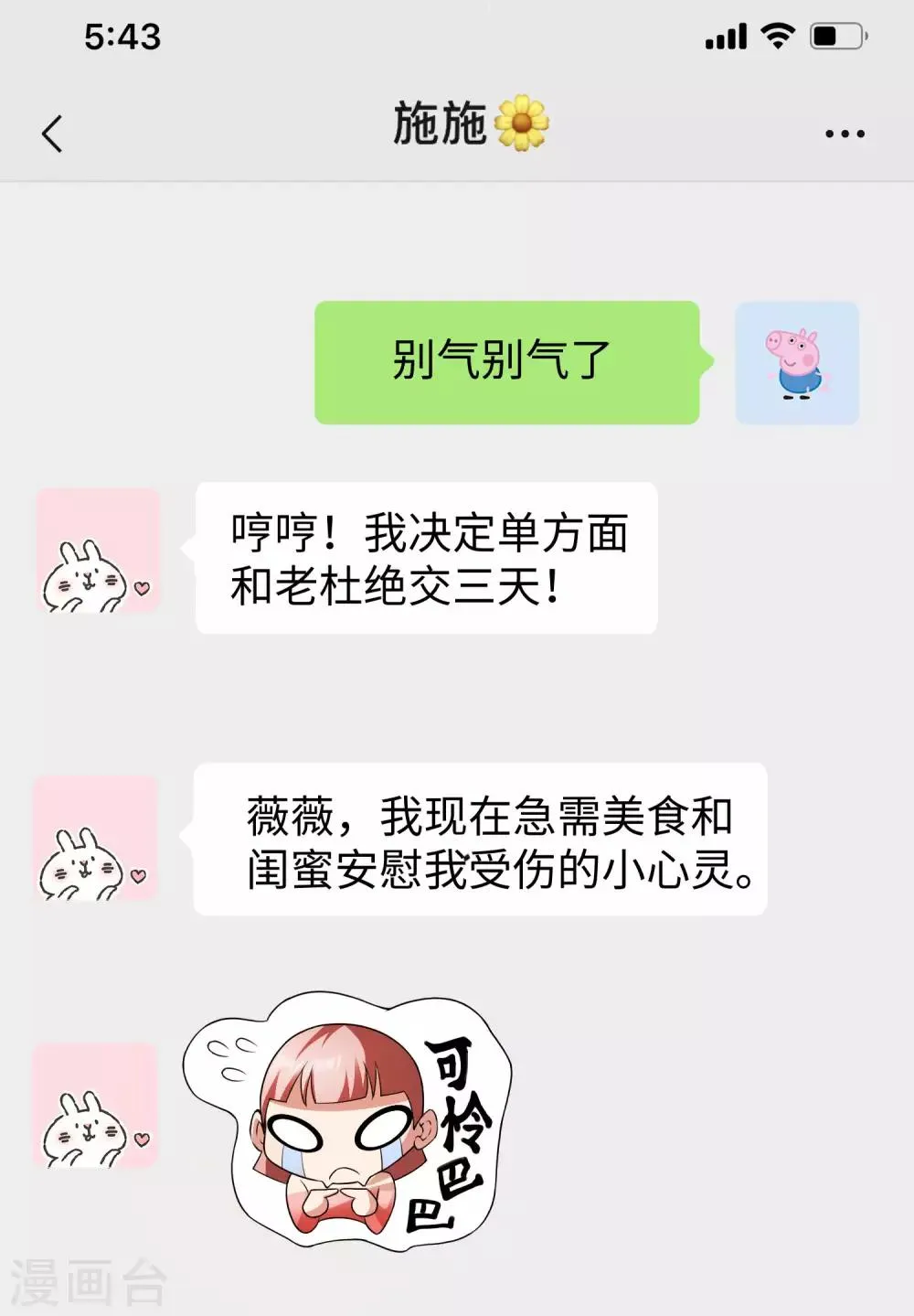 第4话 罗美薇 第7页