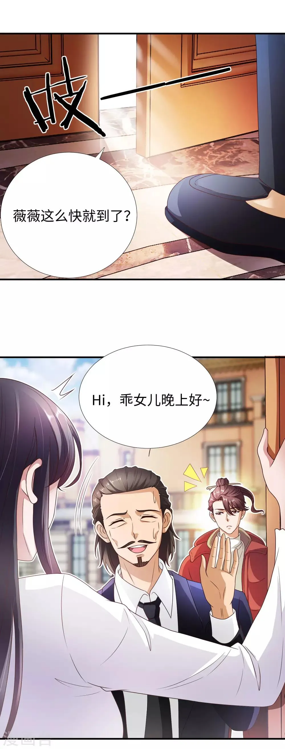 第4话 罗美薇 第11页