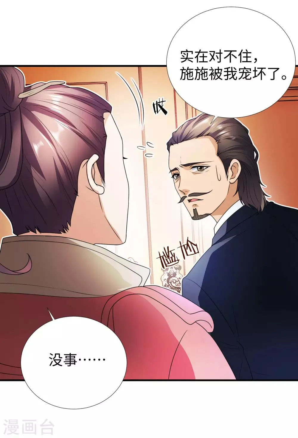 第4话 罗美薇 第13页