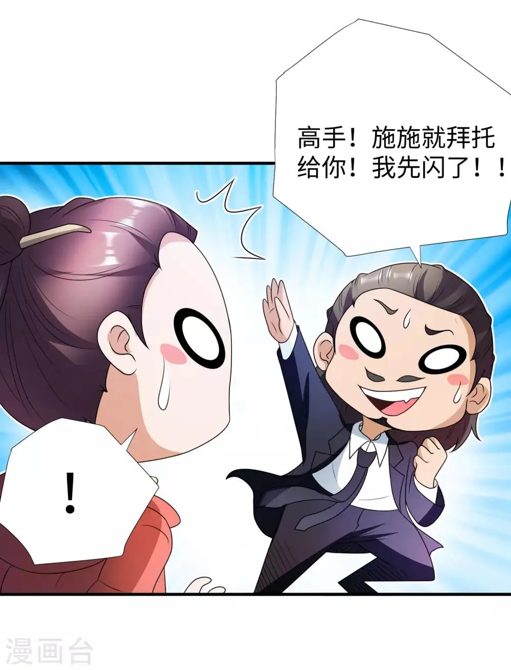第4话 罗美薇 第14页