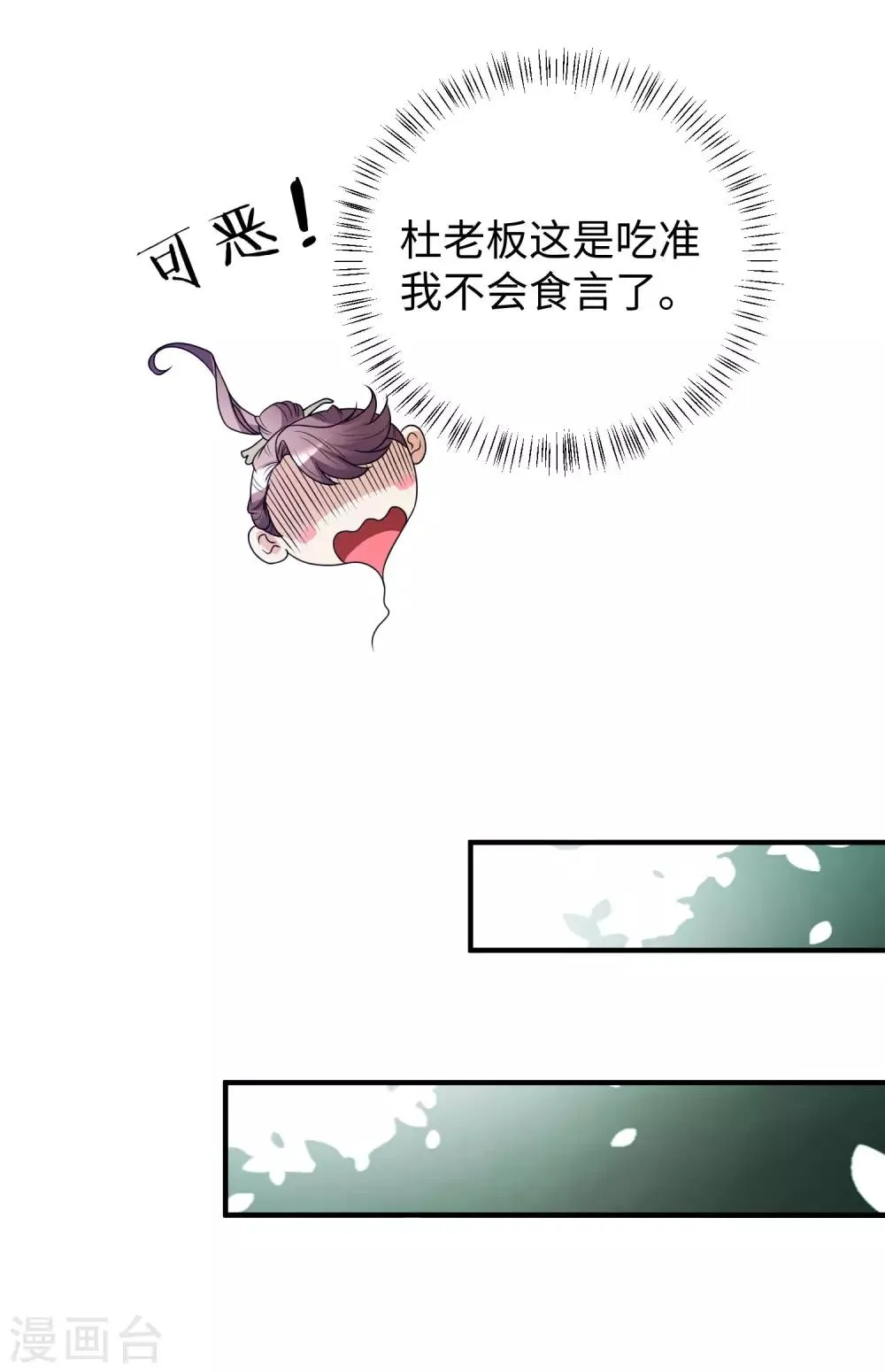 第4话 罗美薇 第15页