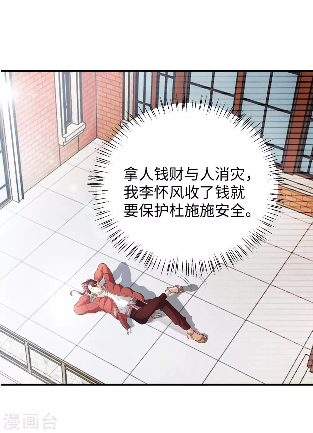 第4话 罗美薇 第16页