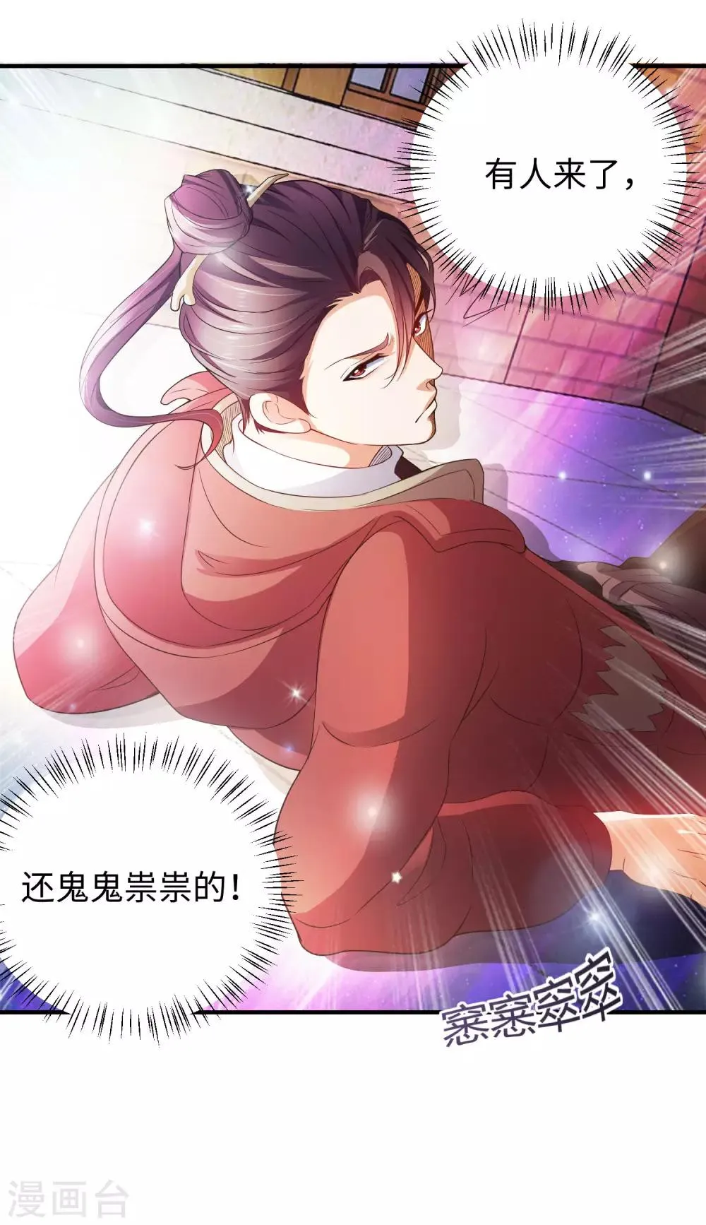 第4话 罗美薇 第17页