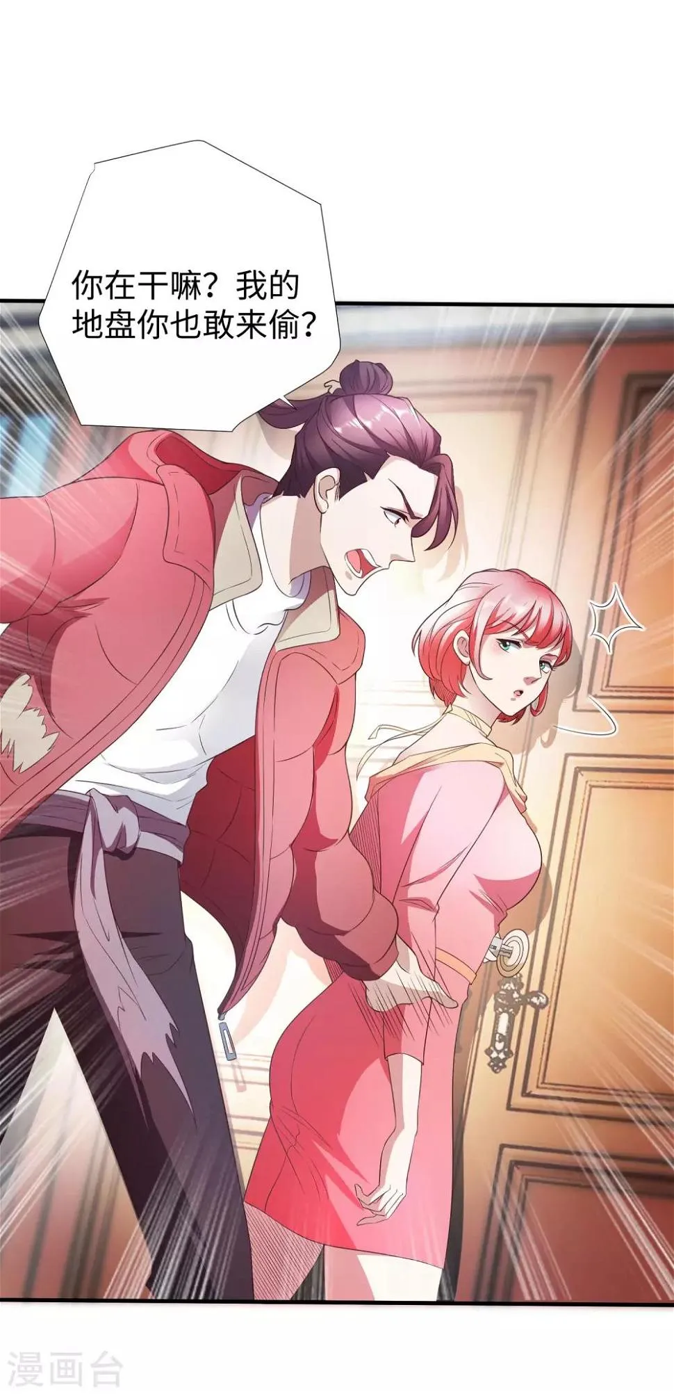 第4话 罗美薇 第20页