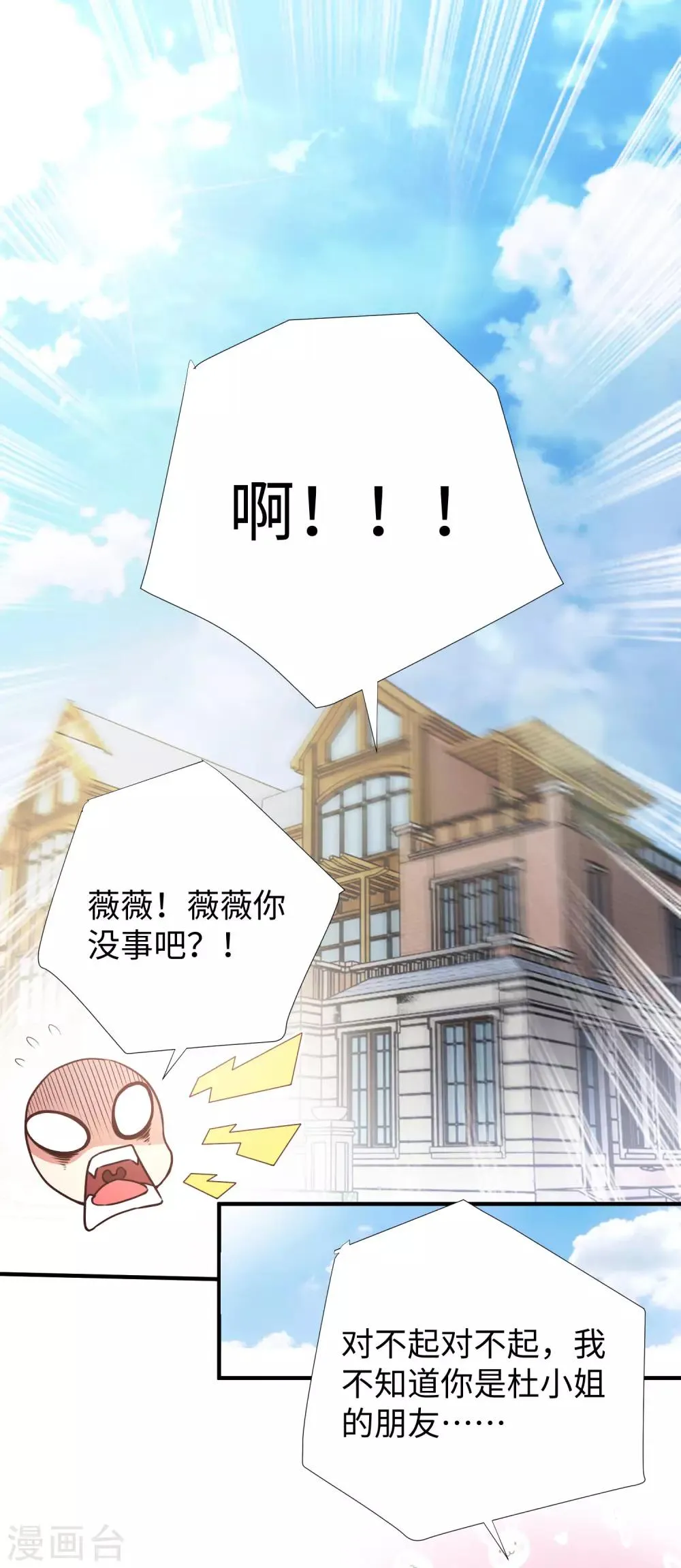 第4话 罗美薇 第24页
