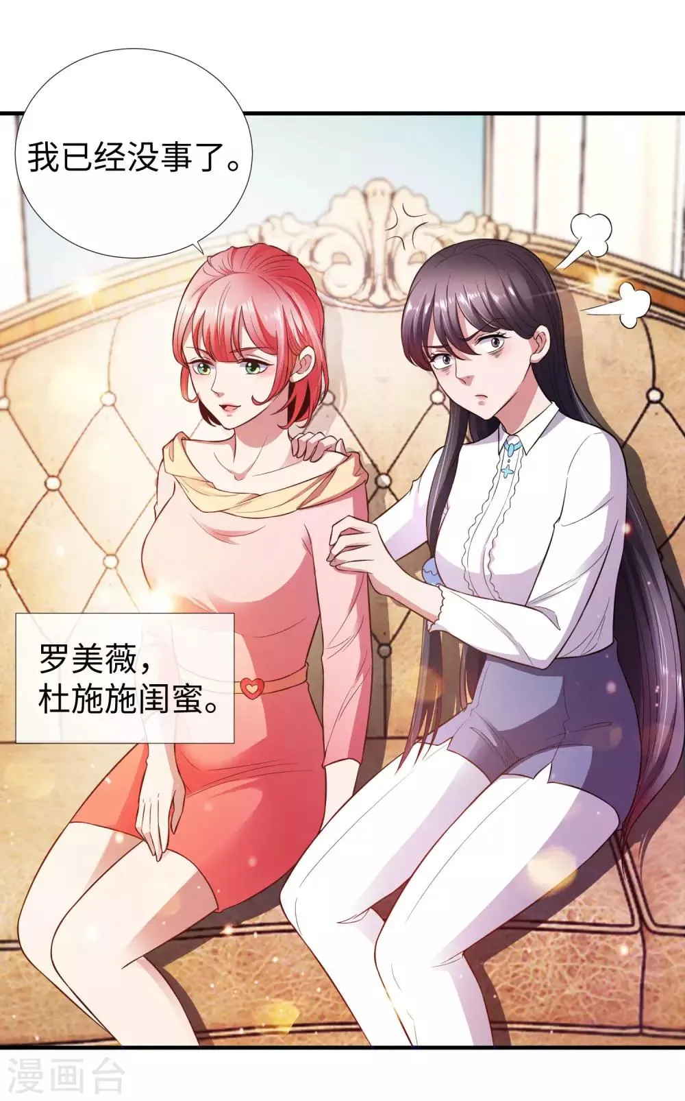 第4话 罗美薇 第26页