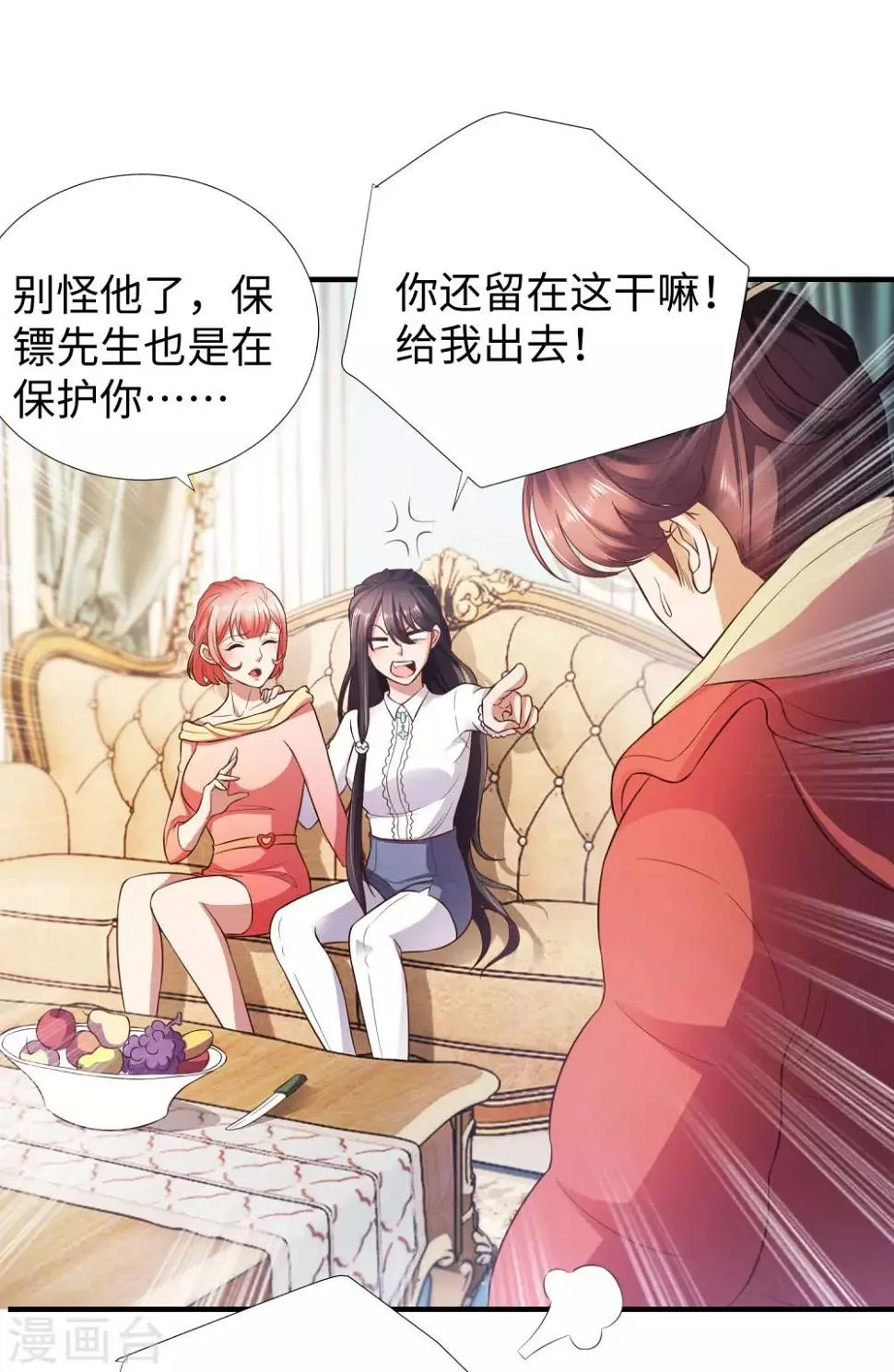 第4话 罗美薇 第27页