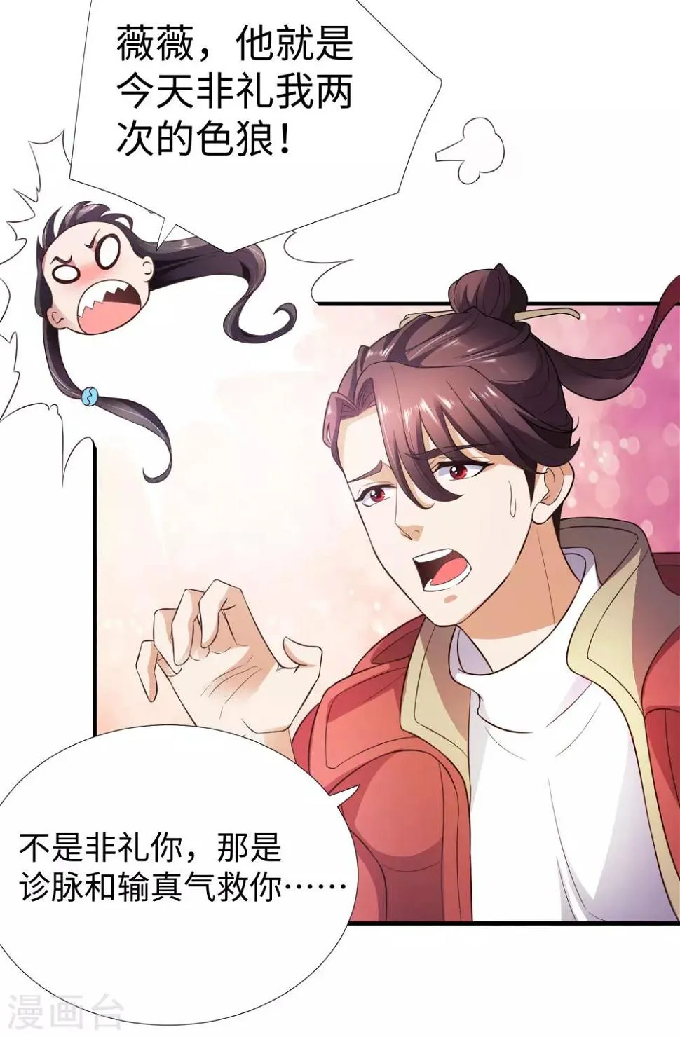 第4话 罗美薇 第28页
