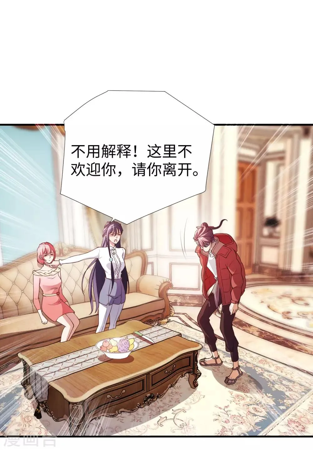 第4话 罗美薇 第29页