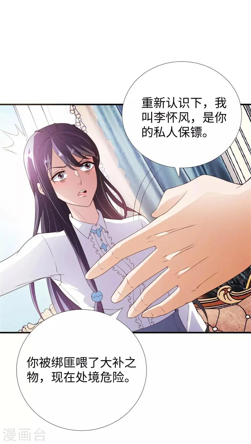 第4话 罗美薇 第30页