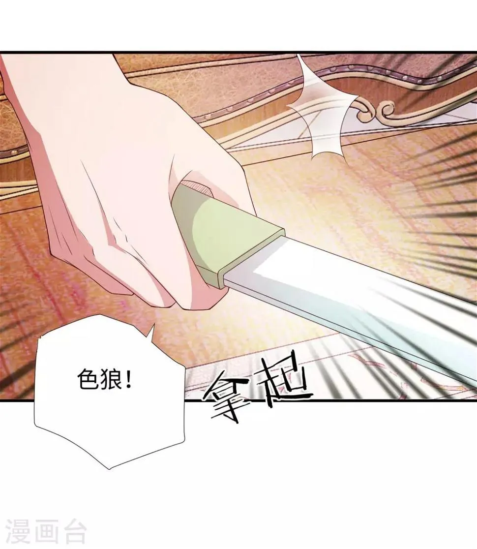 第4话 罗美薇 第31页