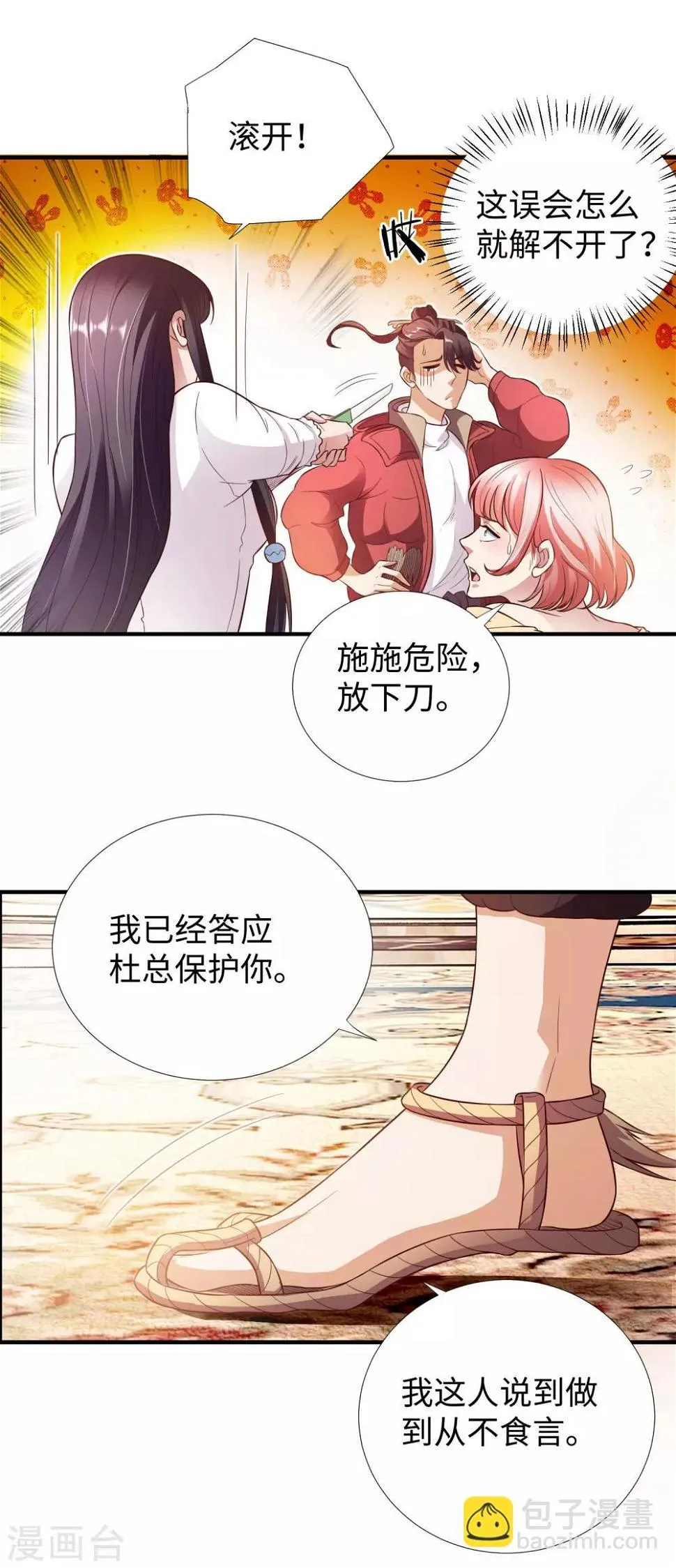 第4话 罗美薇 第32页