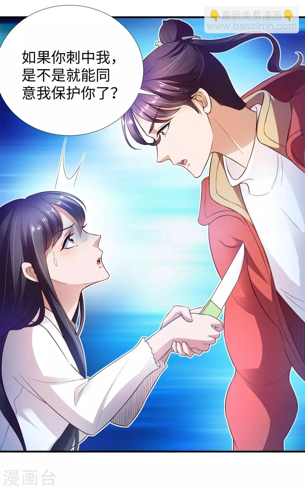 第4话 罗美薇 第33页