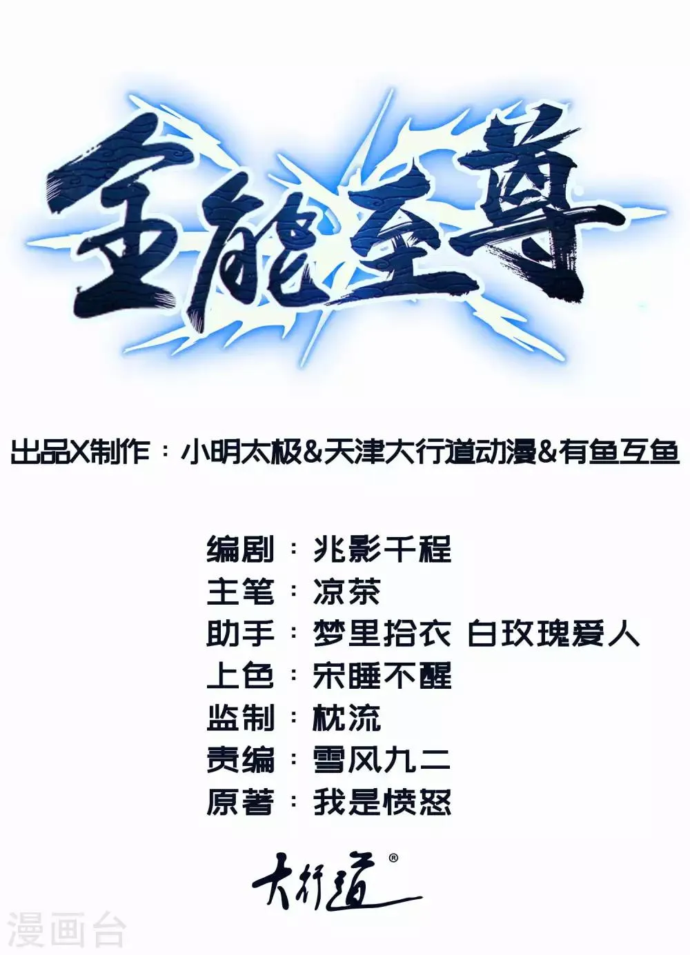 第5话 你就是个大骗子！ 第1页