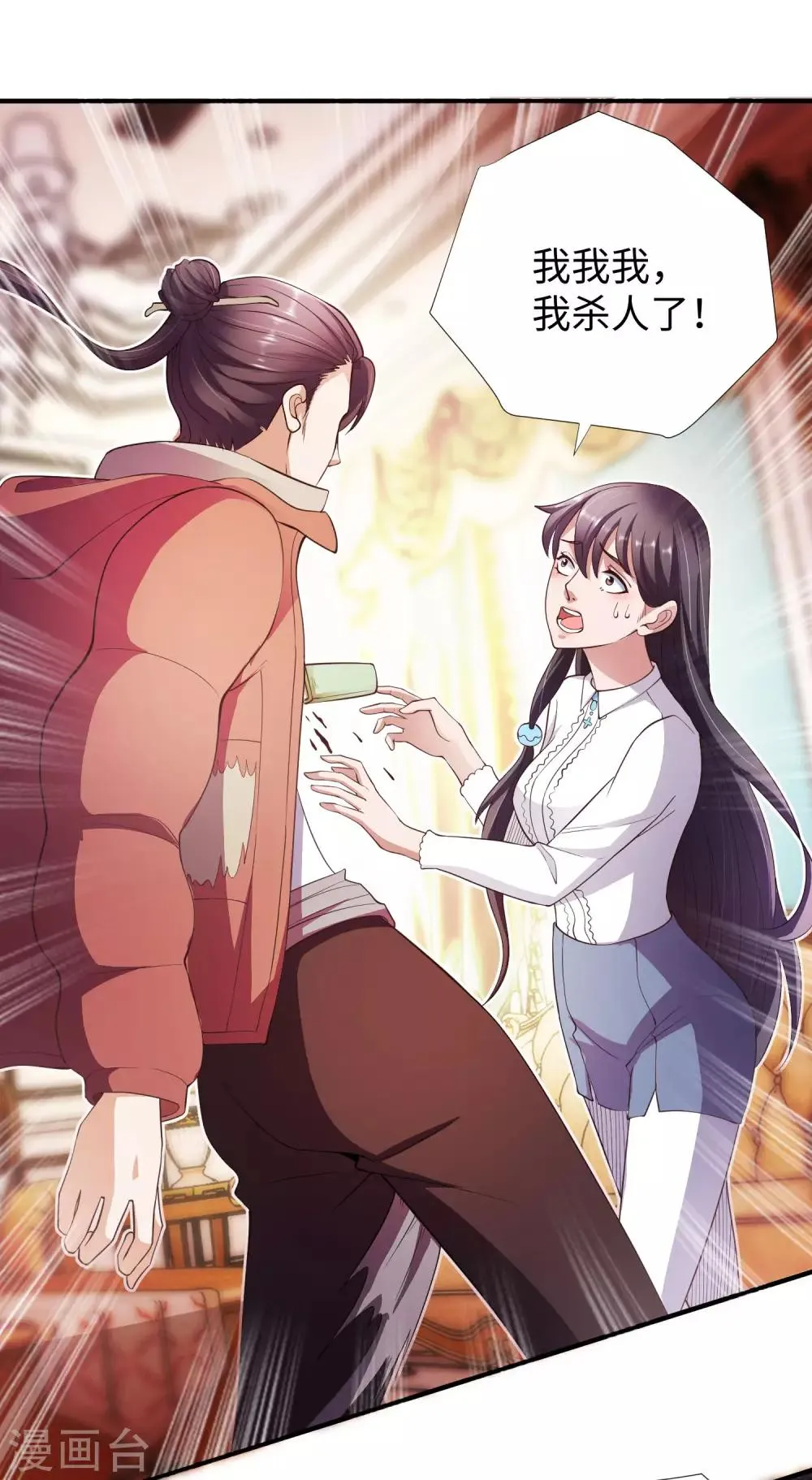 第5话 你就是个大骗子！ 第2页