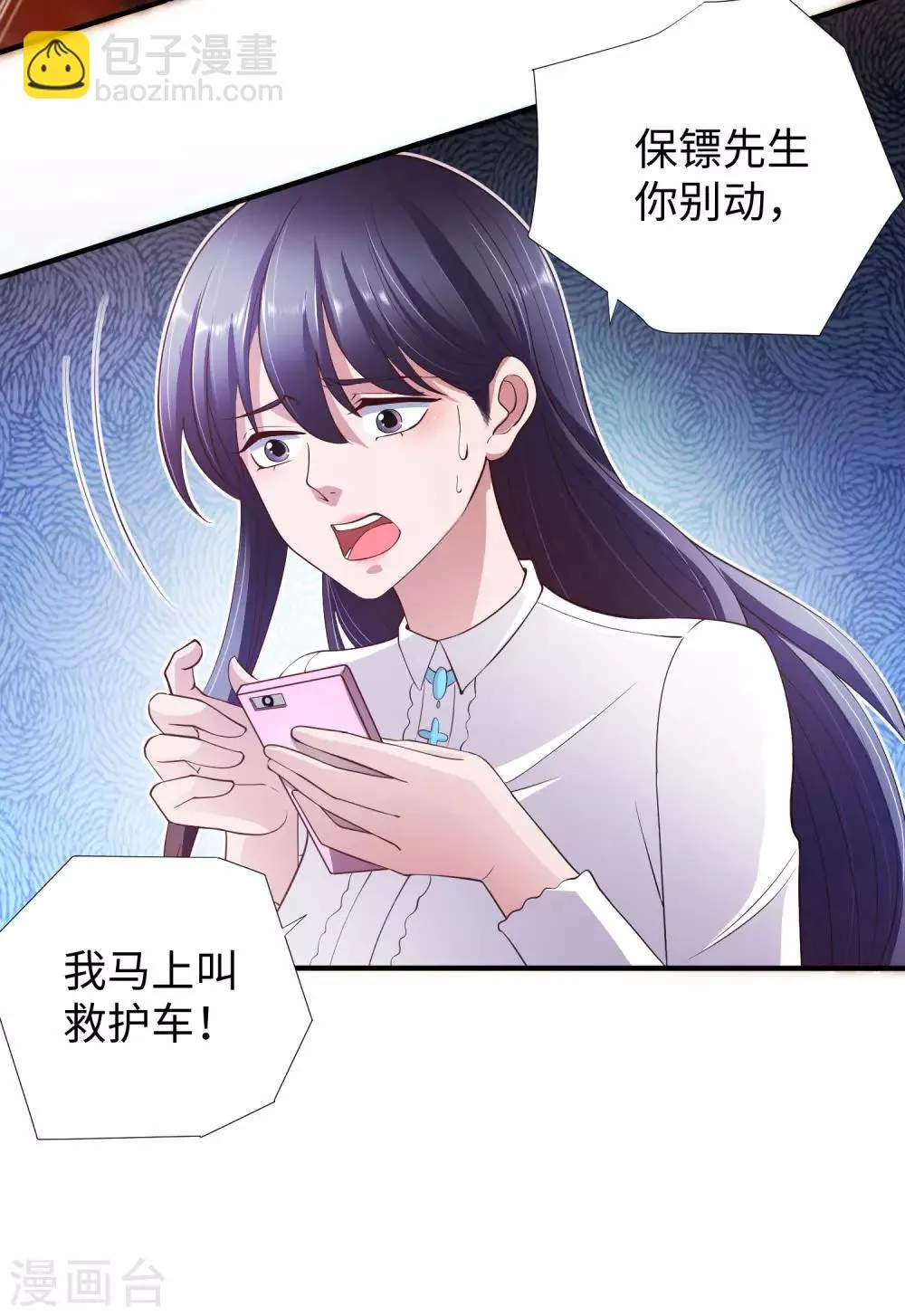 第5话 你就是个大骗子！ 第3页