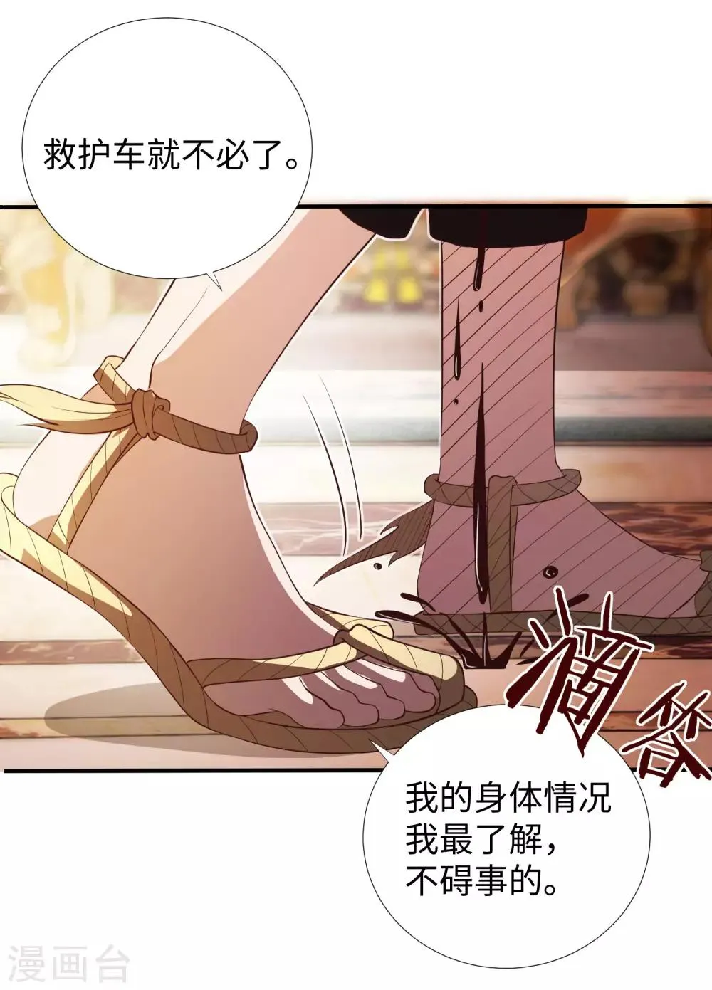 第5话 你就是个大骗子！ 第4页