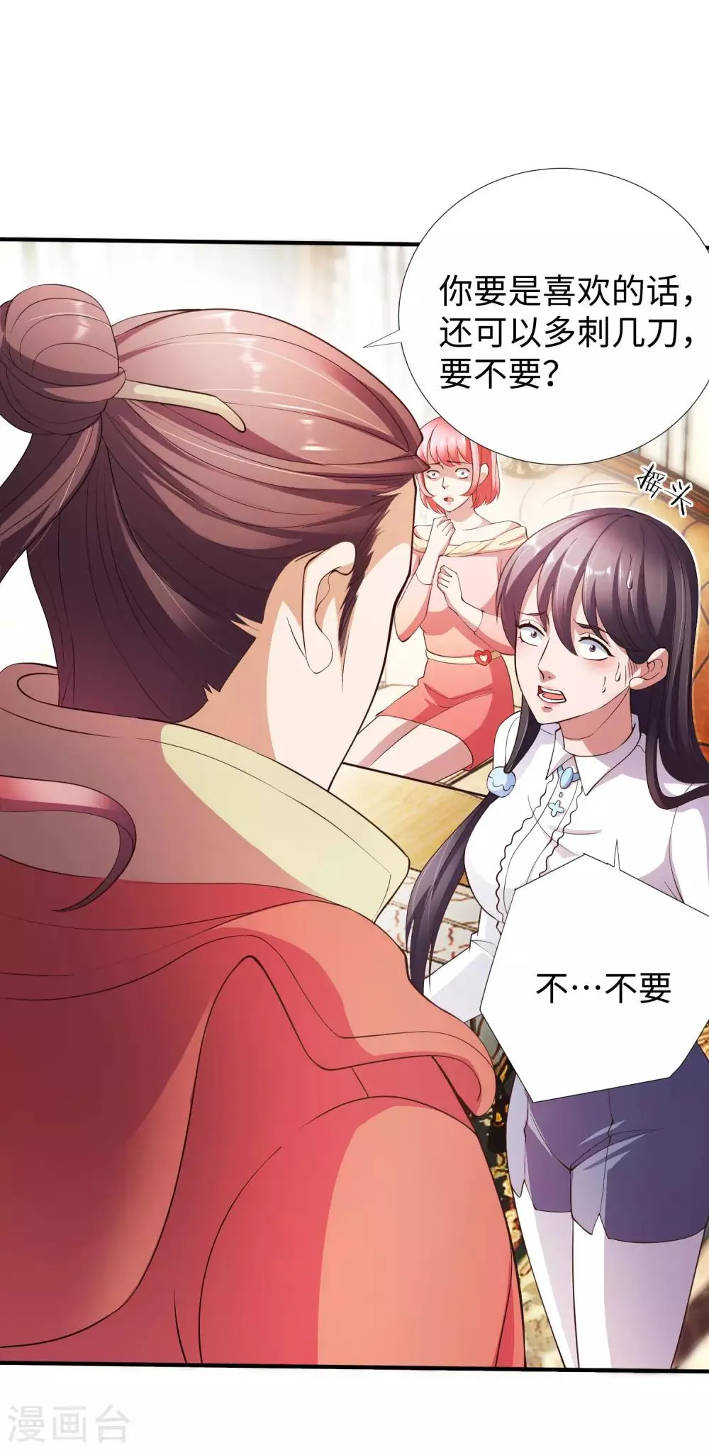 第5话 你就是个大骗子！ 第5页
