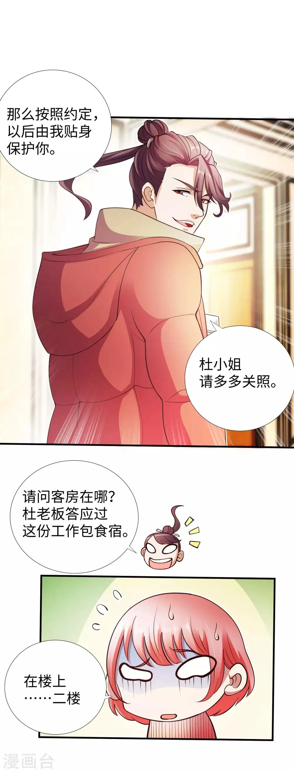 第5话 你就是个大骗子！ 第6页