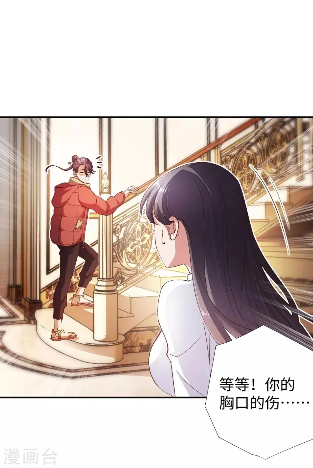 第5话 你就是个大骗子！ 第7页