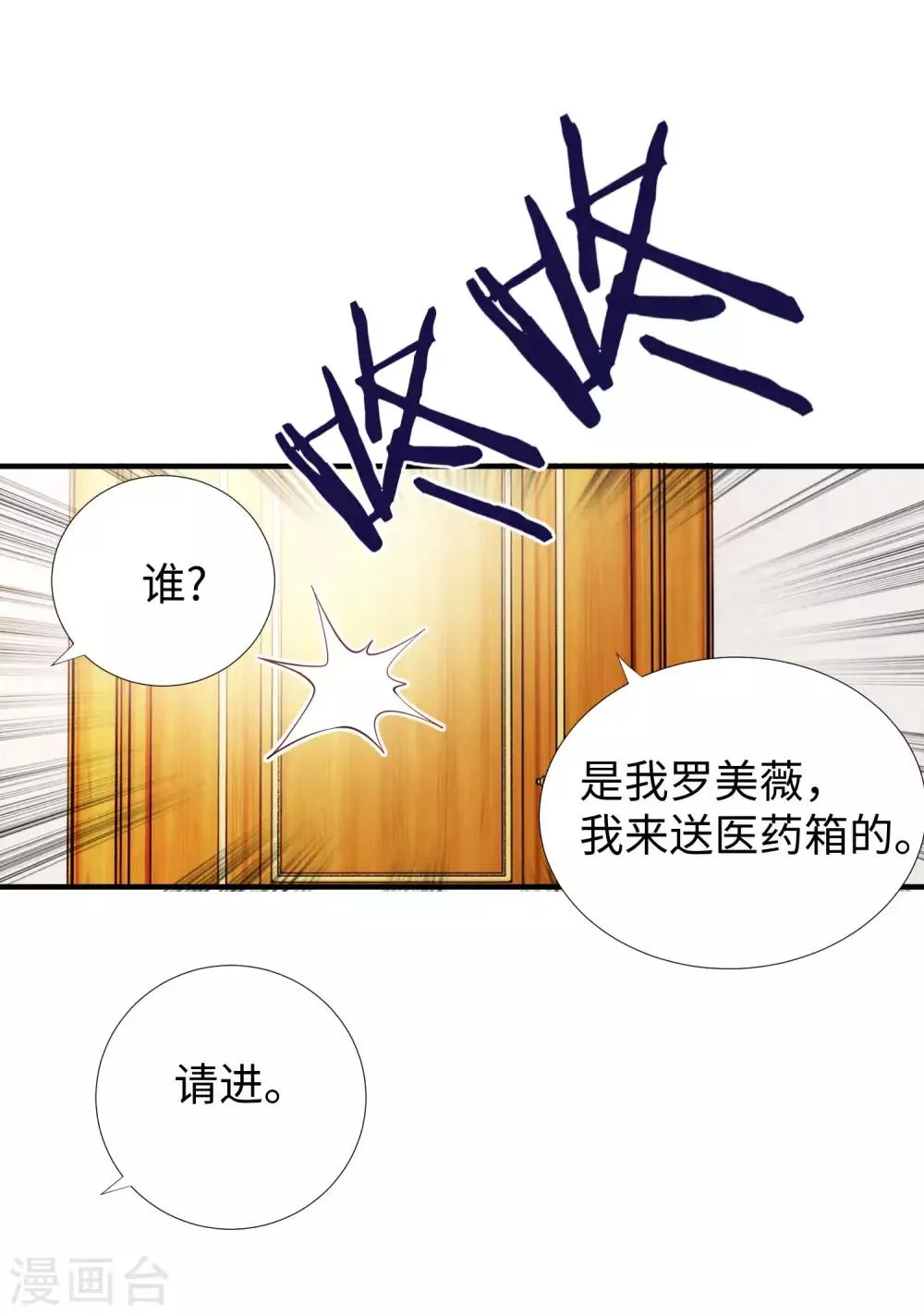 第5话 你就是个大骗子！ 第13页