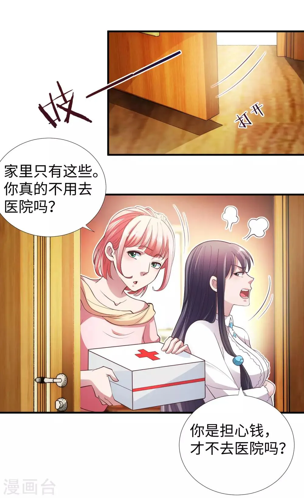 第5话 你就是个大骗子！ 第14页