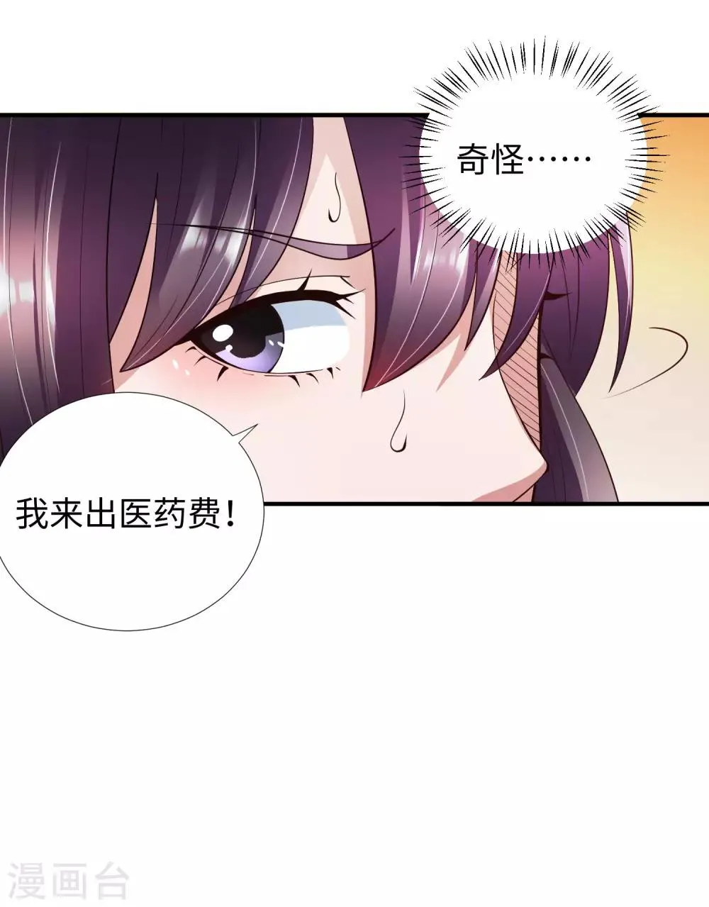 第5话 你就是个大骗子！ 第15页