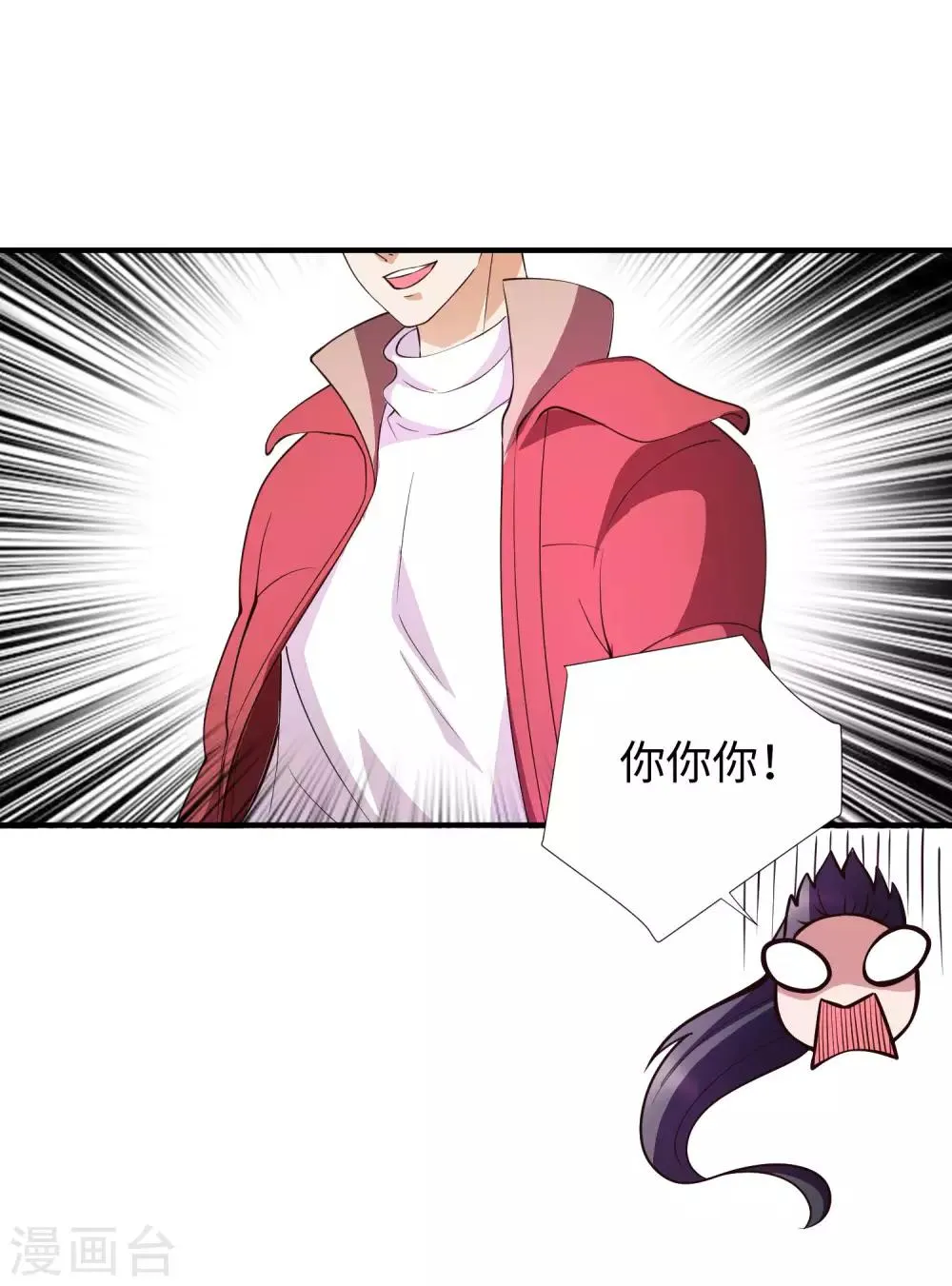 第5话 你就是个大骗子！ 第17页