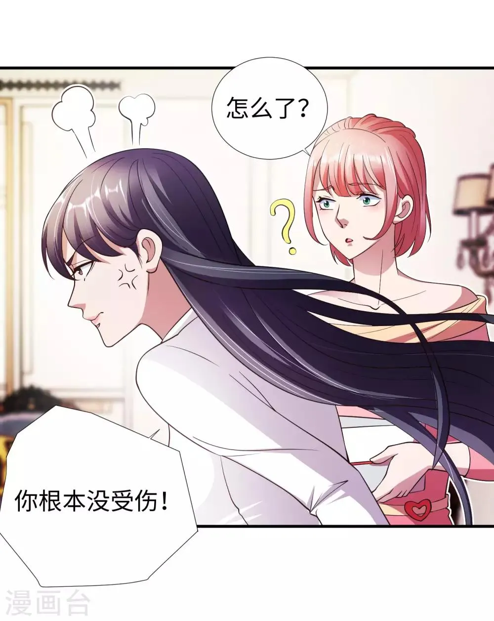 第5话 你就是个大骗子！ 第18页
