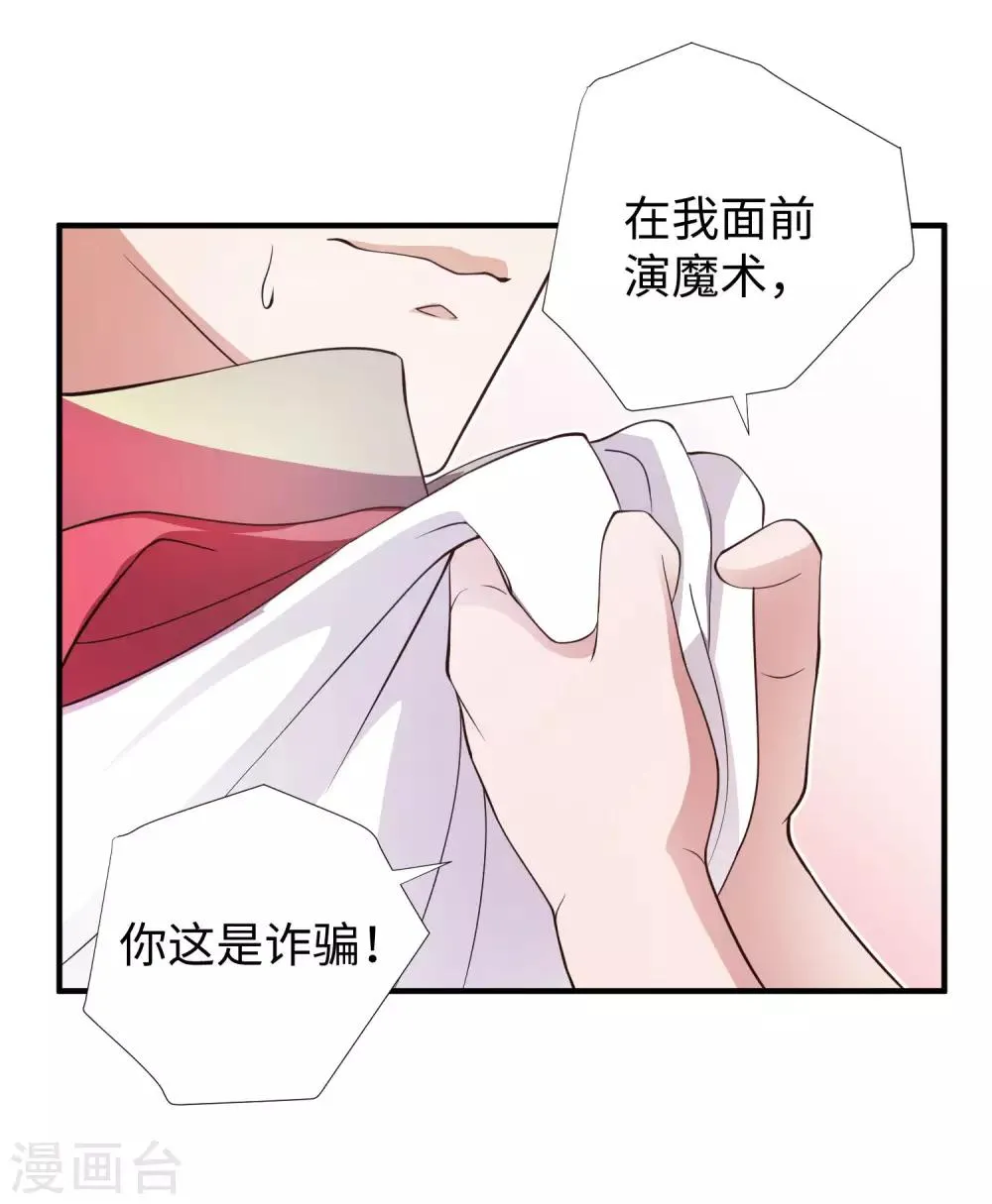 第5话 你就是个大骗子！ 第19页