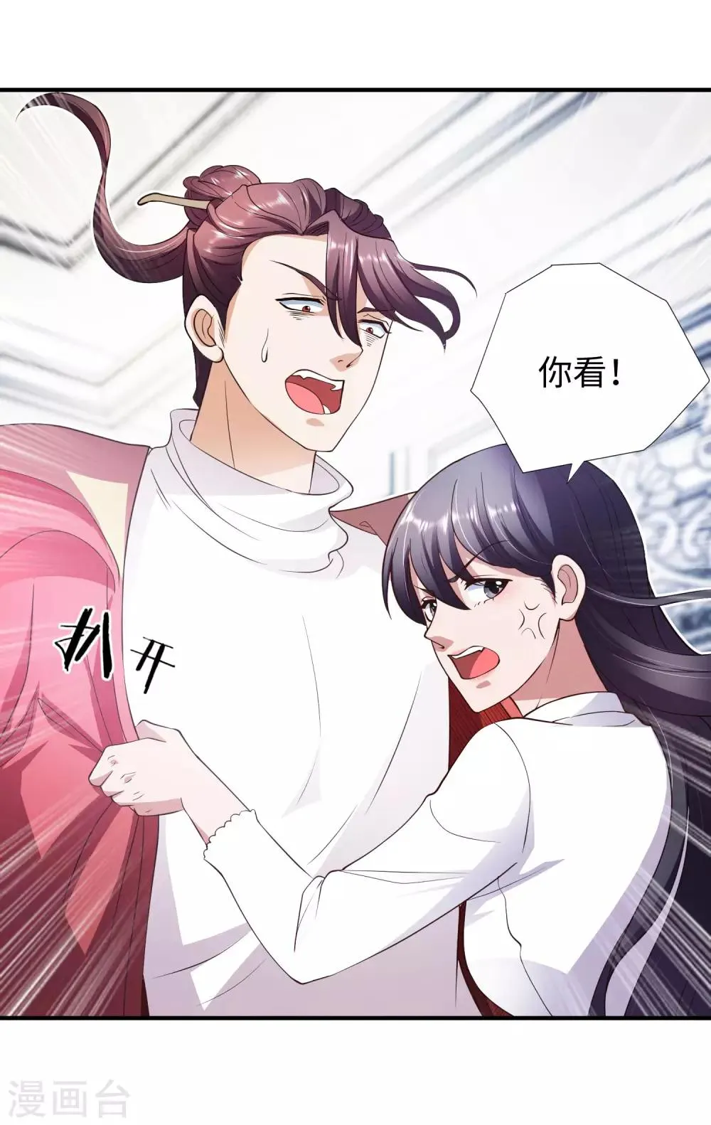 第5话 你就是个大骗子！ 第20页
