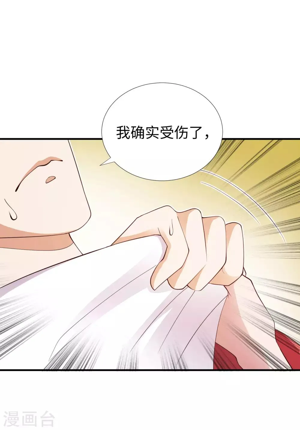 第5话 你就是个大骗子！ 第21页