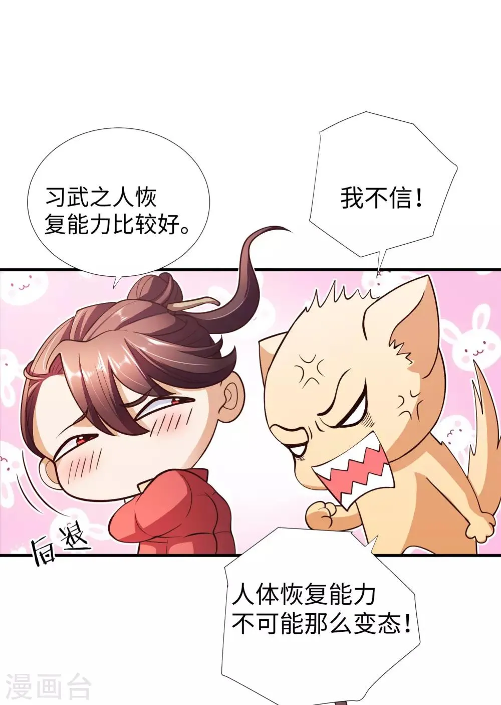 第5话 你就是个大骗子！ 第22页