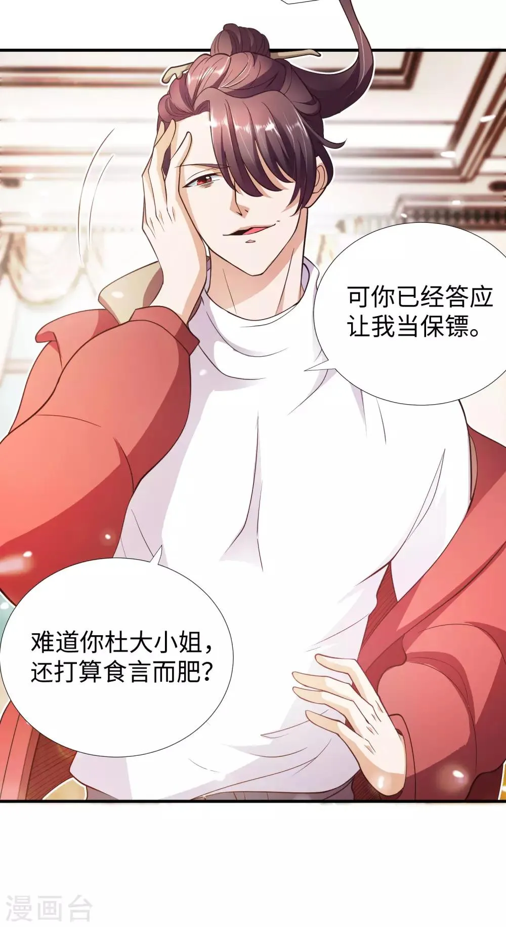 第5话 你就是个大骗子！ 第23页