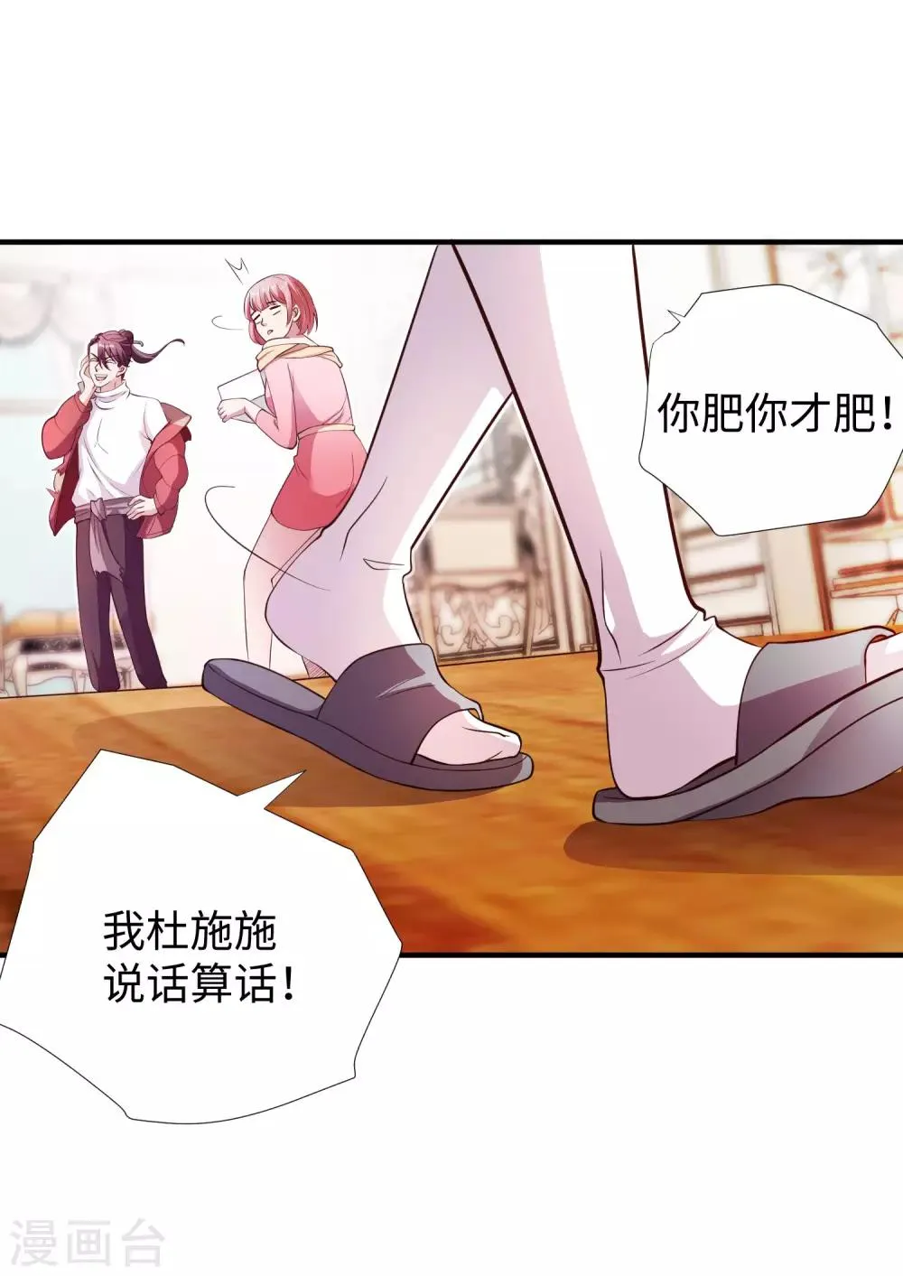 第5话 你就是个大骗子！ 第24页