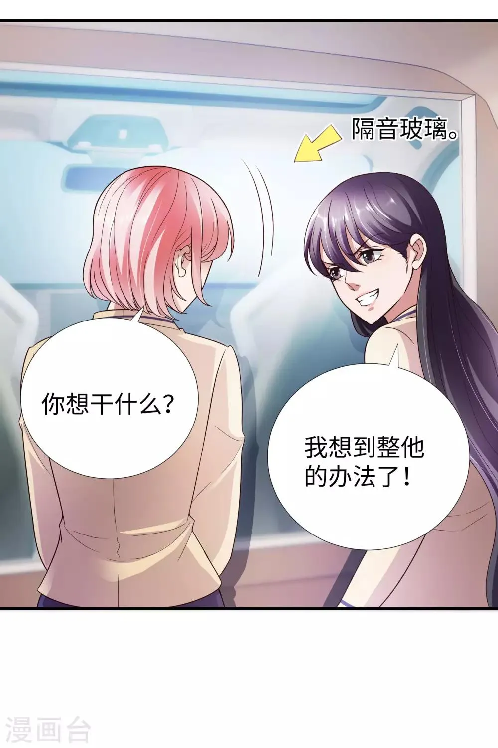 第5话 你就是个大骗子！ 第27页