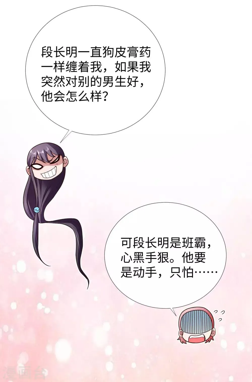 第5话 你就是个大骗子！ 第28页