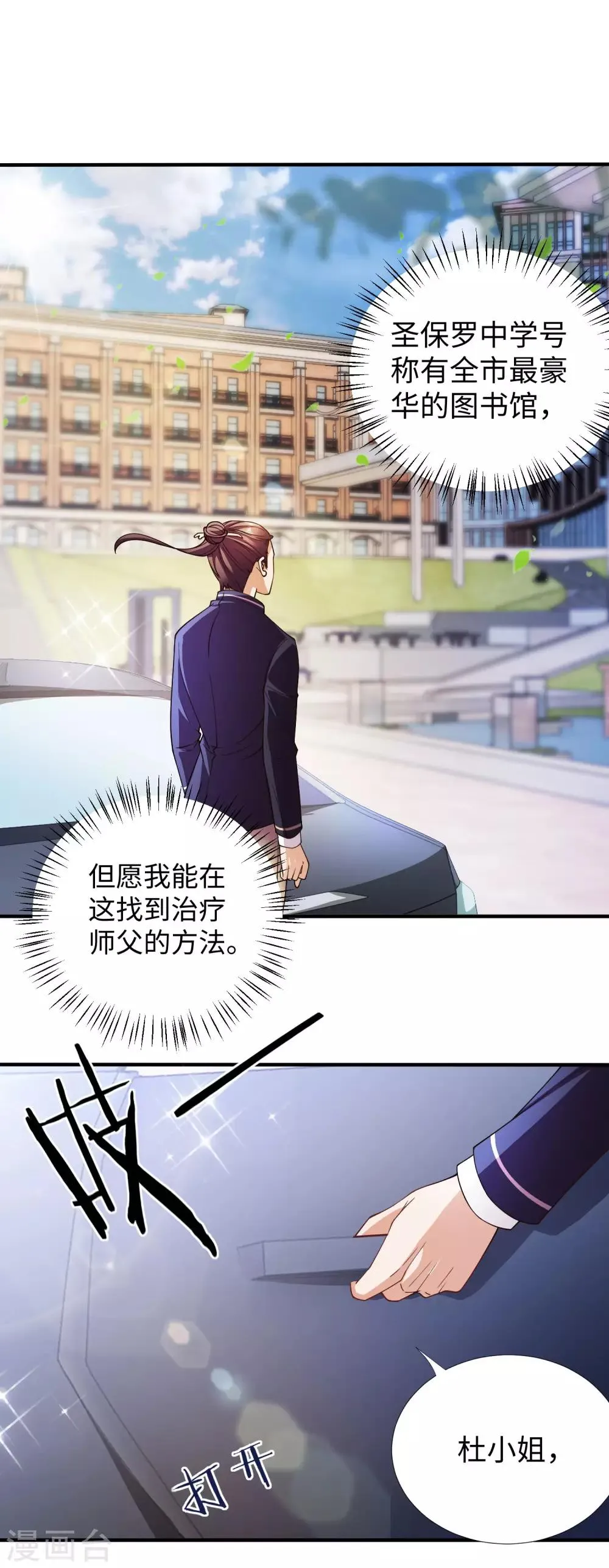 第5话 你就是个大骗子！ 第32页