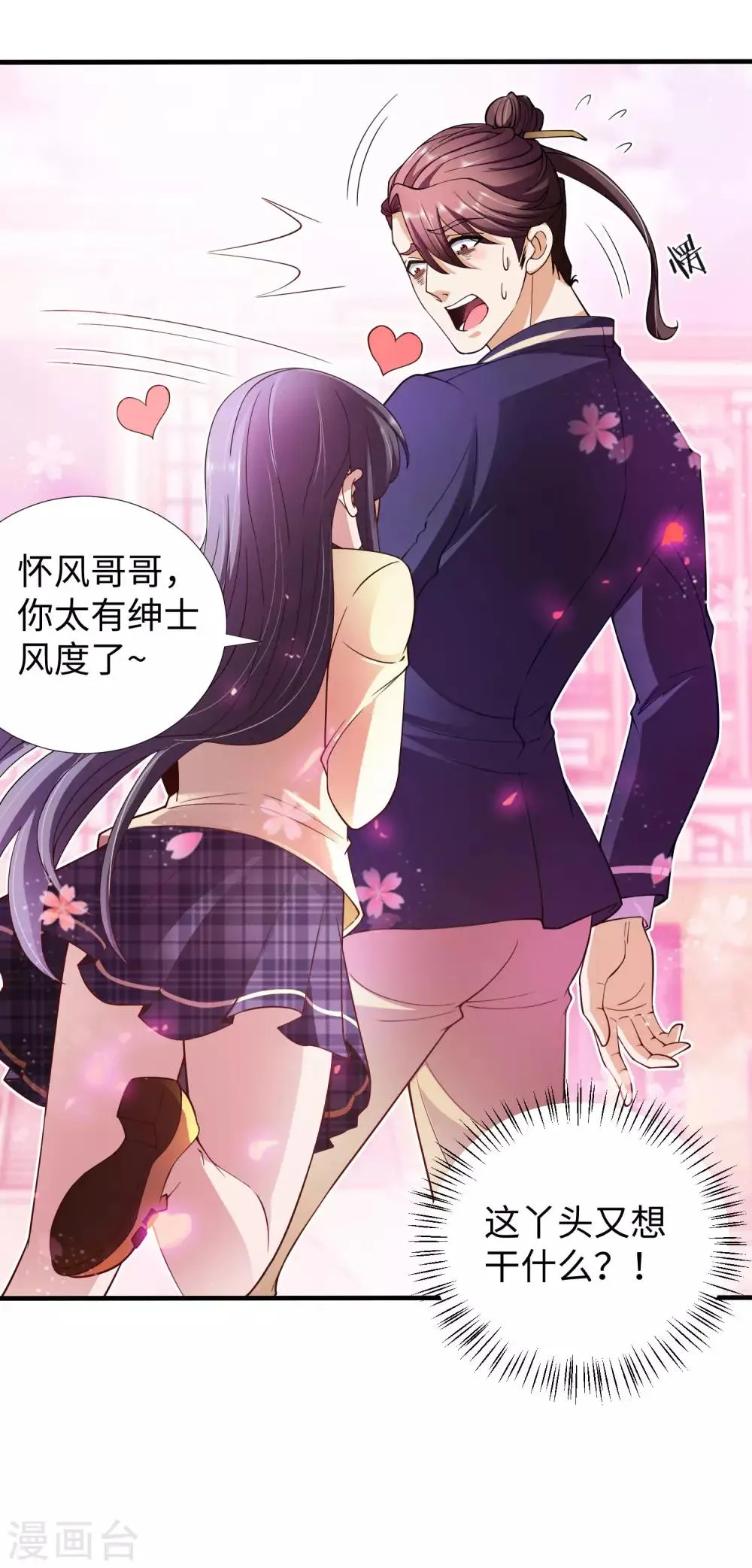 第5话 你就是个大骗子！ 第34页