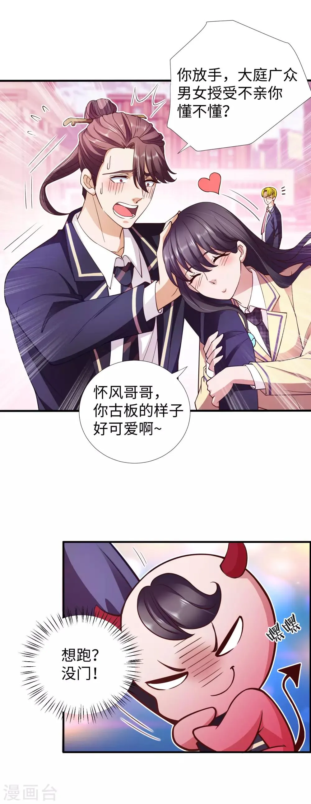 第5话 你就是个大骗子！ 第35页