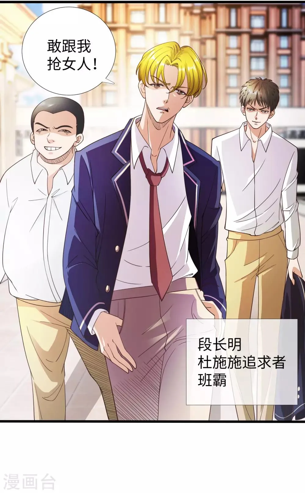 第5话 你就是个大骗子！ 第37页