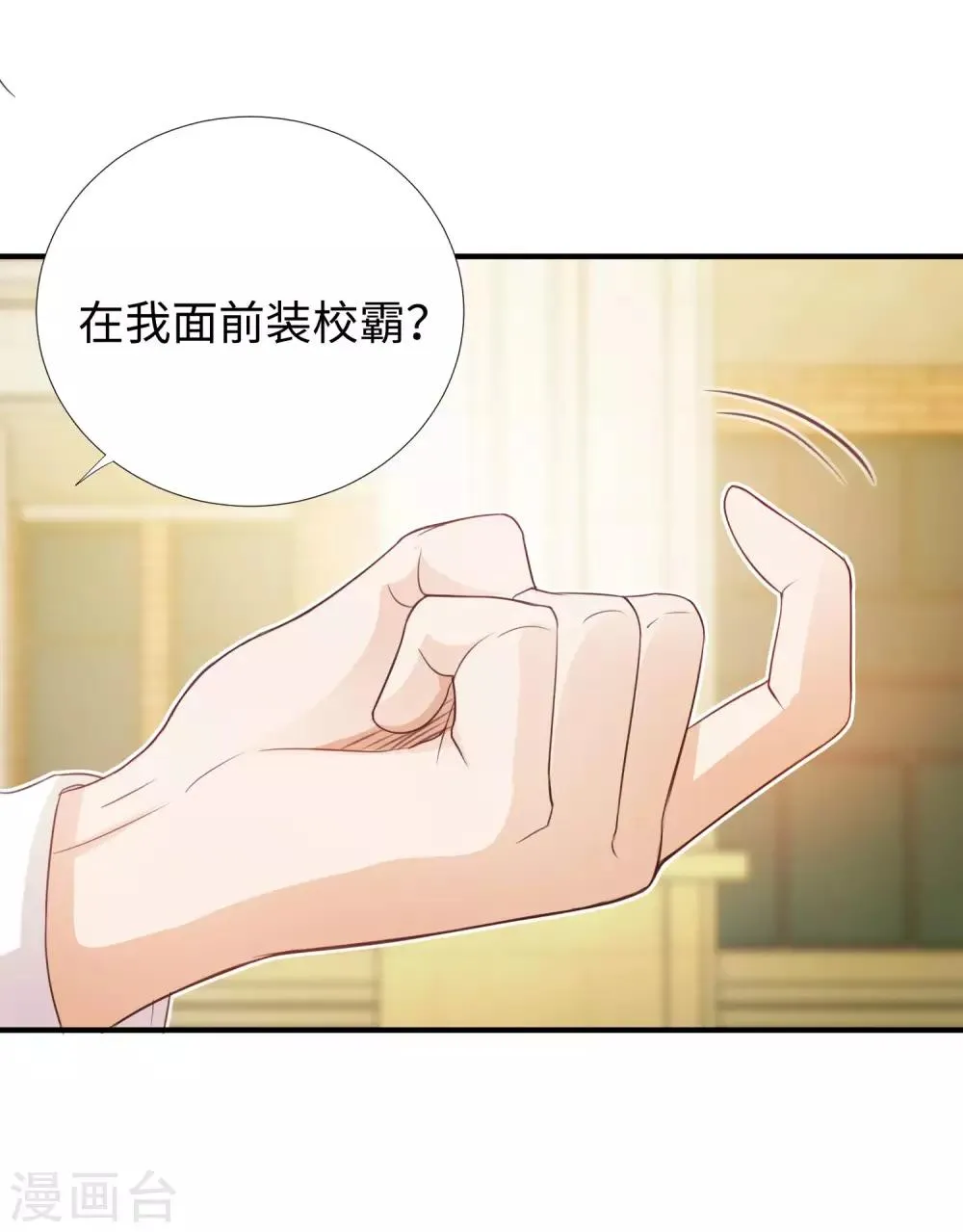 第6话 出风头 第4页