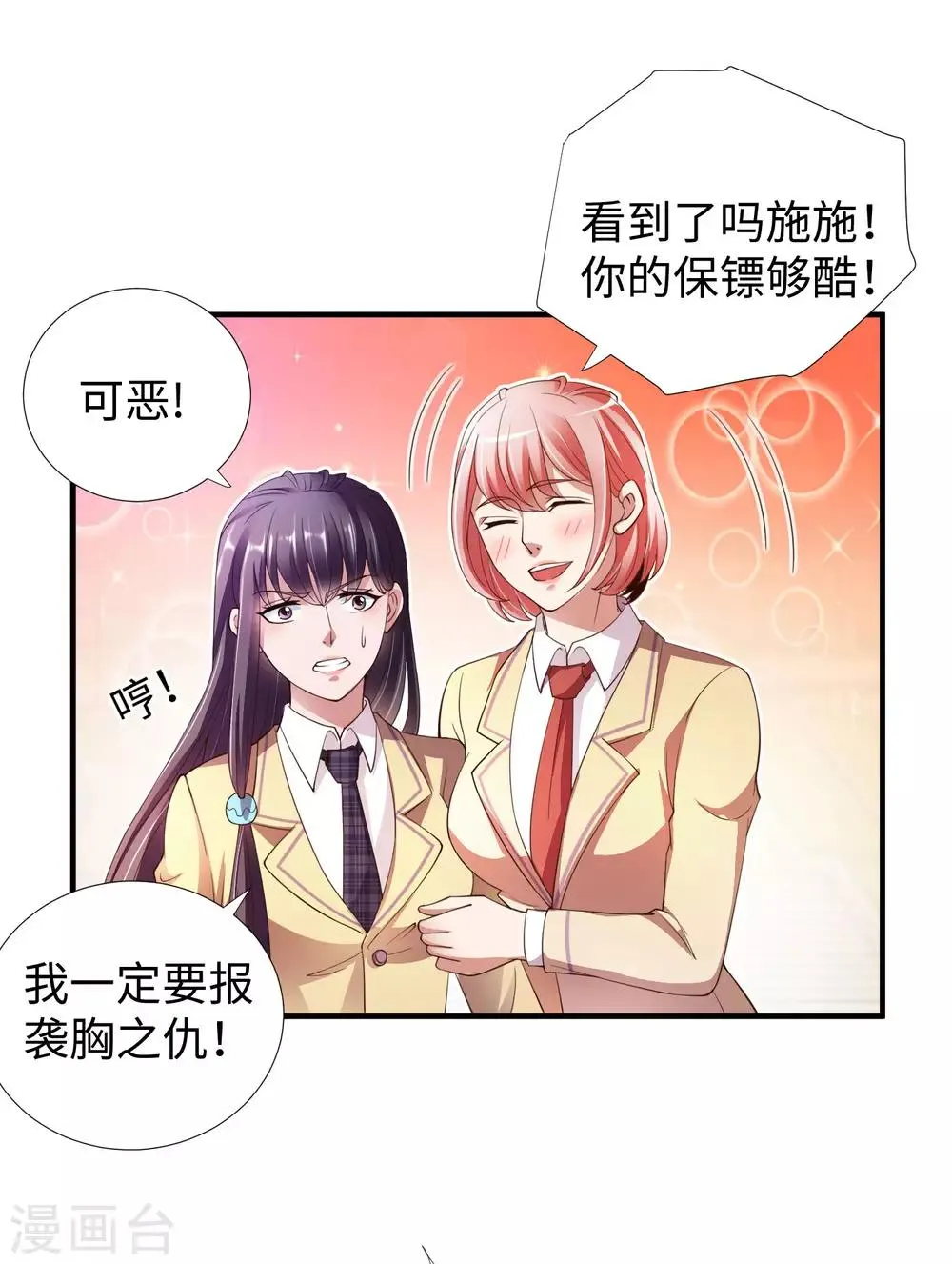 第6话 出风头 第20页